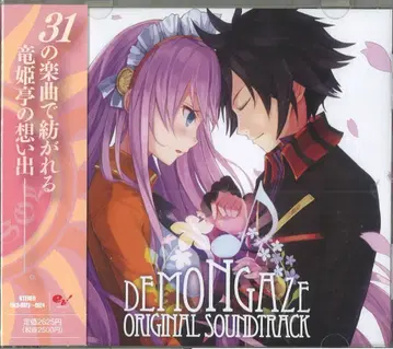 게임 CD DEMON GAZE Original Soundtrack
