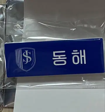 SUPERJUNIOR 동해 네임 배지 smtown