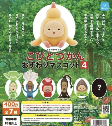 코비토즈칸 앉은 마스코트 4 7종 풀 컴프 세트
