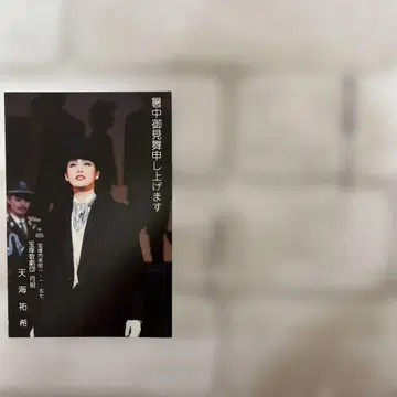 다카라즈카 답례 엽서 2 아마미 유키