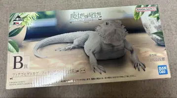 제일복권 파충류 & 양서류 B상 턱수염도마뱀 피규어