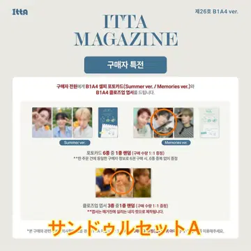 ITTA MAGAZINE 26호 B1A4 ver. 산들 세트 A