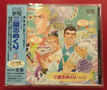 게임 CD CD 달력 삼국지 넘기기 Vol.3