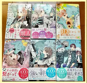 [ 너와 넘어서 사랑이 된다 ] 1~5권과 7권