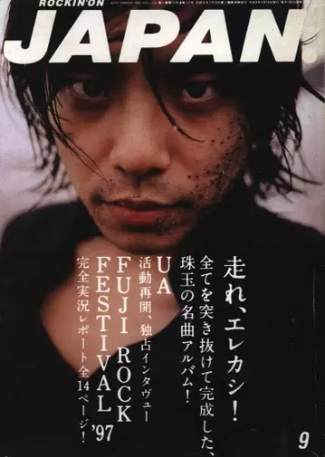 락킹 온 재팬 1997년 9월호 137