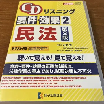 CD 리스닝 요건 효과 2 제3판 민법 제3판