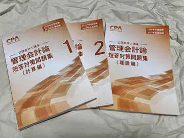 [미사용 새상품] CPA 관리회계론 단답 대책 문제집 1 2