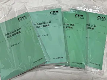 CPA 재무회계론 계산 단답 대책 강의 다나카 레쥬메 1~4