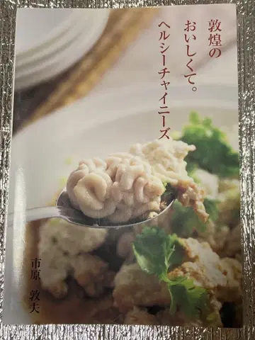 둔황의 맛있고 건강한 중화요리