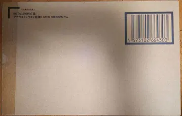 METAL ROBOT혼 아카츠키 (시라누이 장비) SEED FREEDOM
