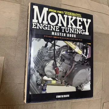 SP 타케가와 Monkey Engine Tuning Master Book