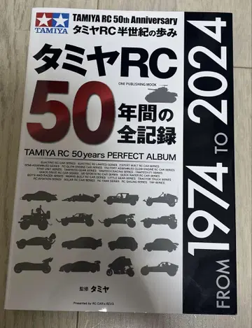 타미야 RC 50년간의 전 기록