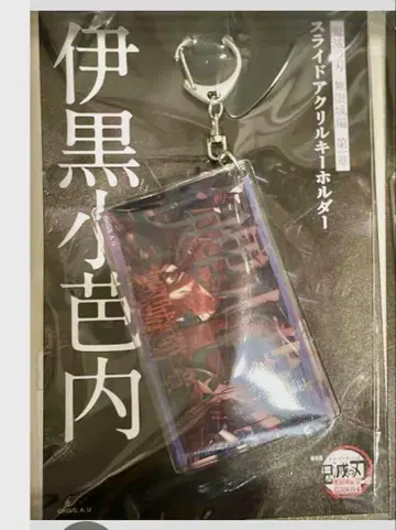 귀멸의 칼날 영화 무한성 편 슬라이드 아크릴 키링 이구로 오바나이