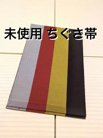 미사용 니시진 치구사 오비 홑 오비