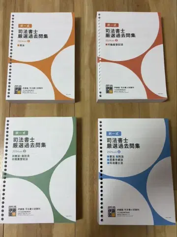 [미사용 새상품] 사법서사 엄선 과거 문제집 2024 ver. 4권 세트
