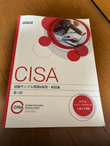 CISA 시험 샘플 문제 해답집 제12판