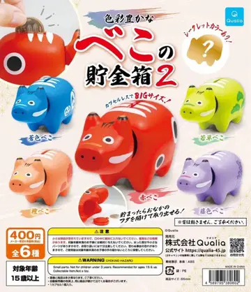 베코 저금통 2 2종 세트