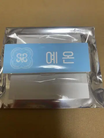 SMTOWN 2025 랜덤 네임 배지 예온