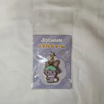JOCHUM 치마타 메탈 참