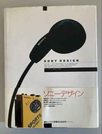 Sony Design (소니 디자인) 1993년 아사히 소노라마