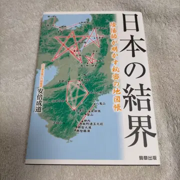 일본의 결계 음양사가 밝히는 비밀 지도책