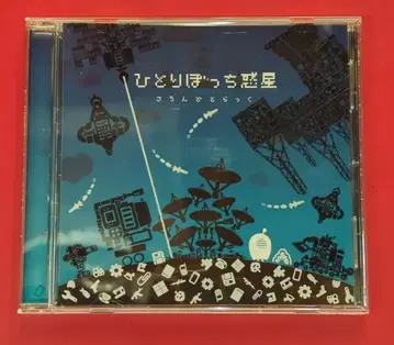 게임 CD 외톨이 혹성 사운드트랙