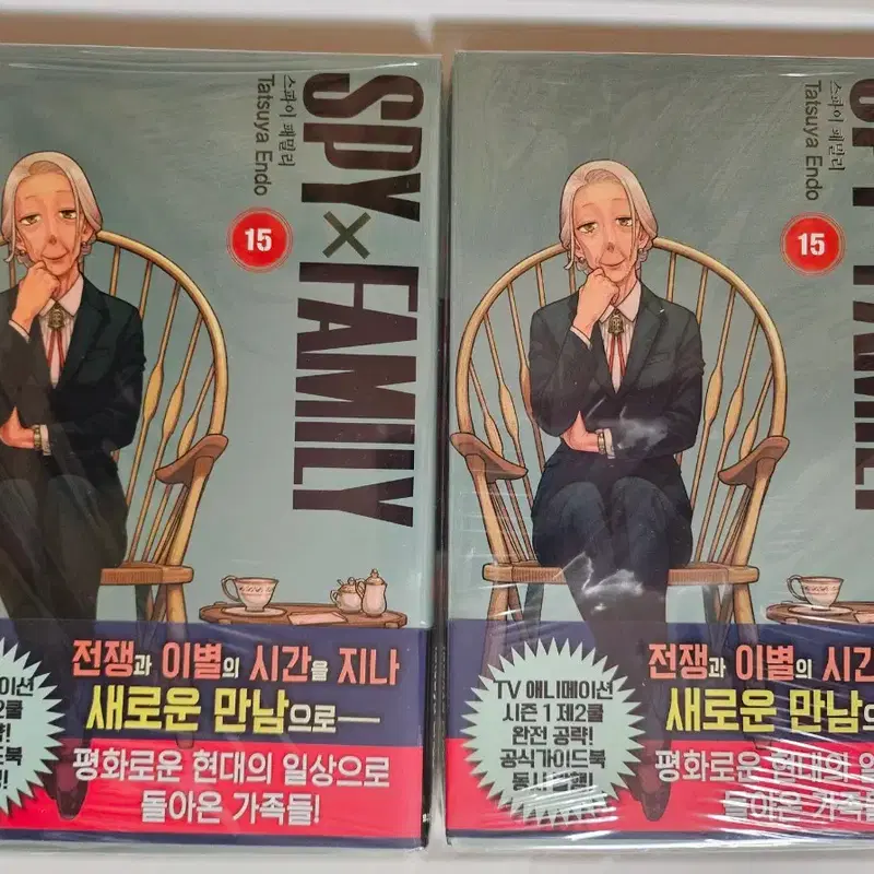 스파이패밀리 15 초판 미개봉