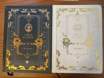 신데렐라를 소중히 키웠습니다 신데렐라를 곱게 키웠습니다 2권 3권