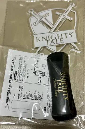 KNIGHT'S TALE 응원봉