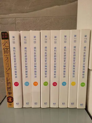 치과 의사 국가시험 문제 해설 8권 세트