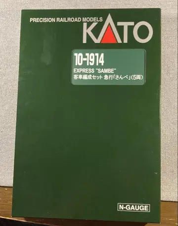 KATO 10-1914 급행 [산베](5량)