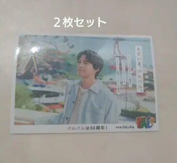 SixTONES 마츠무라 호쿠토 하마나코 파르파르 스티커 2매 세트