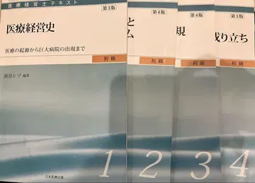 의료경영사 텍스트 3급 제3판 제4판 세트