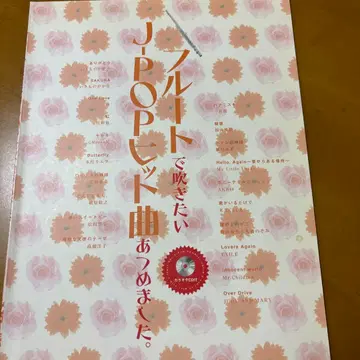 플루트로 연주하고 싶은 J POP 히트곡 모음.