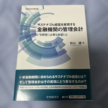 지속 가능한 경영을 실현하는 금융 기관의 관리 회계