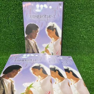101번째 프로포즈 전 4권 DVD