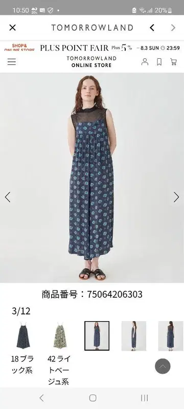 이번 시즌 구매 투모로우랜드 소레이아드 살로펫