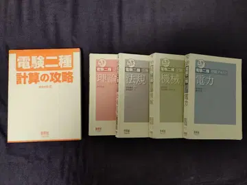 제2종 전기주임기술자 자격 설명서 일식 (커버 없음)