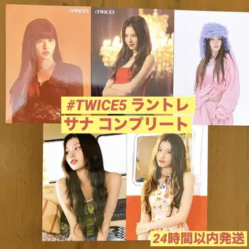 [컴플리트] #TWICE 5 사나 랜트 트레 [전 5종]