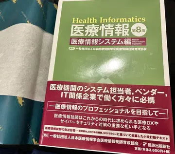 의료 정보 제8판 의료 정보 시스템 편