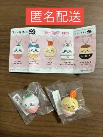 치이카와 쿠라스시 콜라보 키링 2개