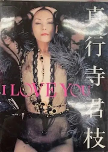바우하우스 마츠유키 쿠미에 I LOVE YOU