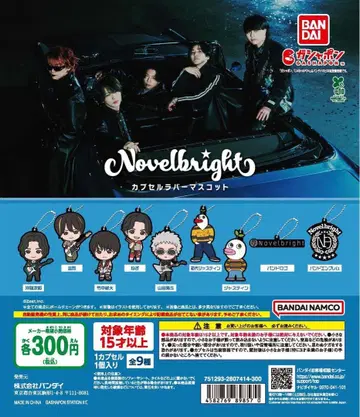 Novelbright 캡슐 러버 마스코트 전9종 네기 군