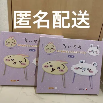 치이카와 얼굴 접이식 미니 테이블 토끼 모몽가 2개 세트