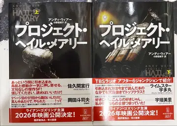 [새상품 미개봉] 프로젝트 헤일 메리 상하권 세트 프로젝트 헤일