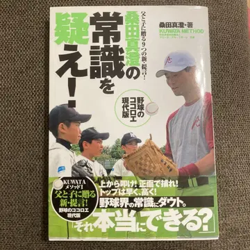 쿠와타 마스미의 상식을 의심하라! KUWATA METHOD