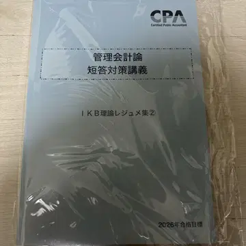 관리회계론 단답 대책 강의 1KB 이론 레쥬메집 2