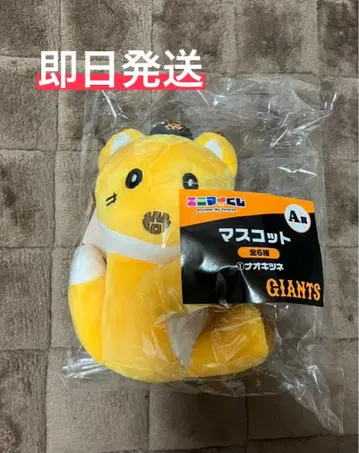 자이언츠 에니마이 복권 A상 마스코트 나오키츠네 요시카와 나오키