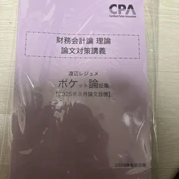 재무회계론 포켓 논증집 2025년