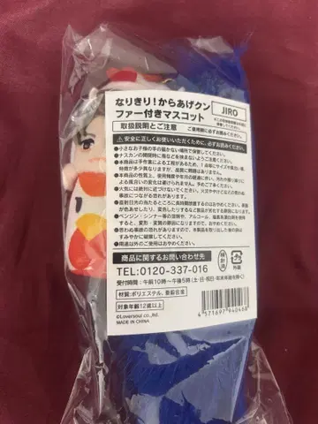 GLAY 흉내내기! 가라아게 군 퍼 부착 마스코트 JIRO